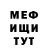 МЕФ кристаллы danilprivet