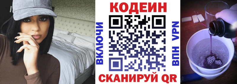 Кодеин напиток Lean (лин)  Кондопога 