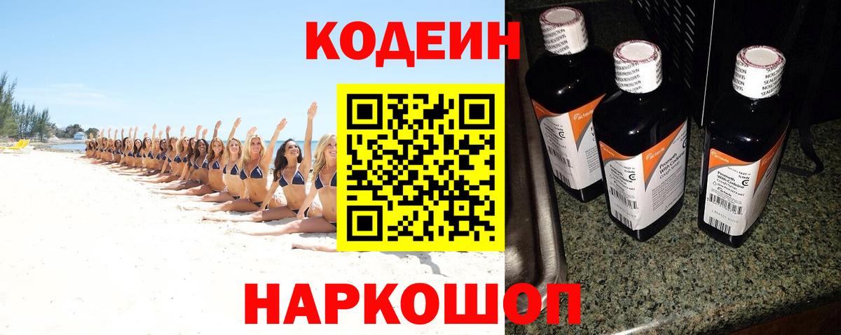 Codein Purple Drank  Вход с VPN  Кондопога  Кодеиновый сироп Lean Purple Drank 
