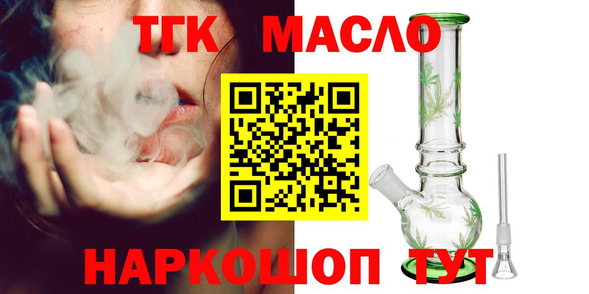 Кондопога  Дистиллят ТГК THC oil  Дистиллят ТГК жижа  Вход с VPN 